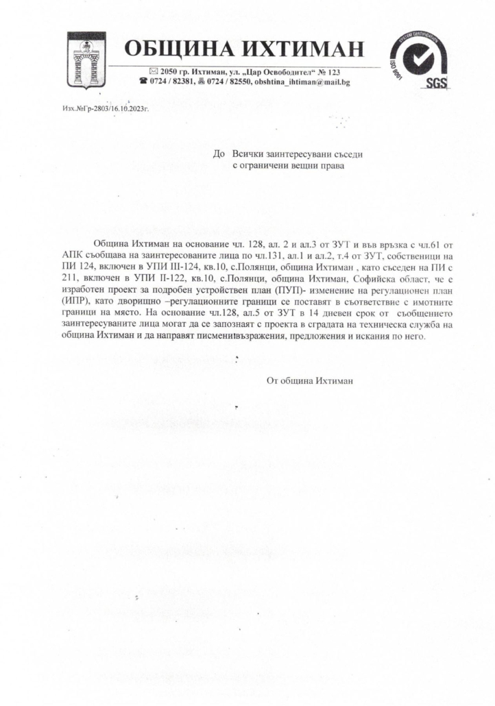 Обявление