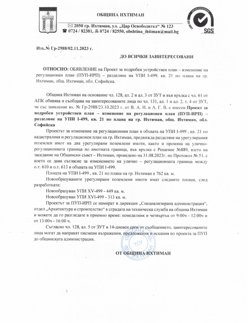 Обявление