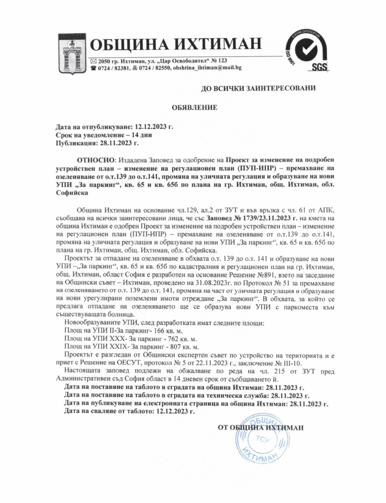 Обявление