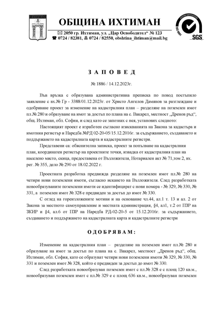 Заповед