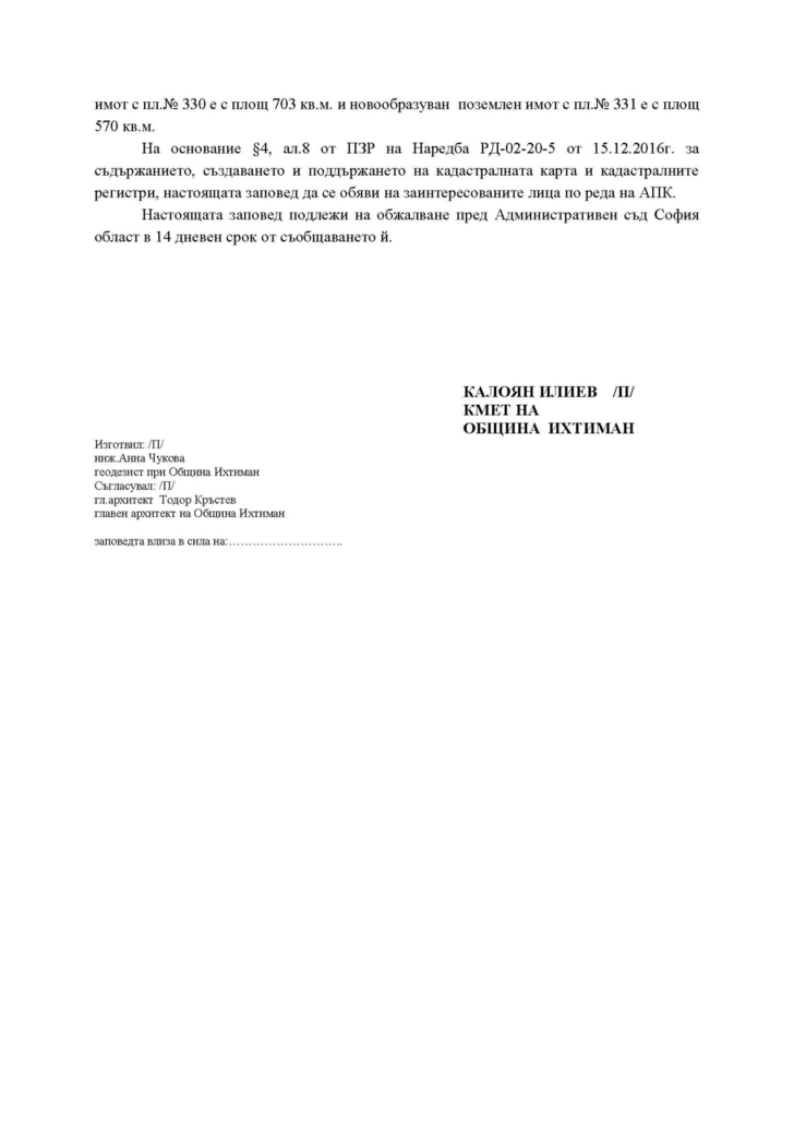 Заповед