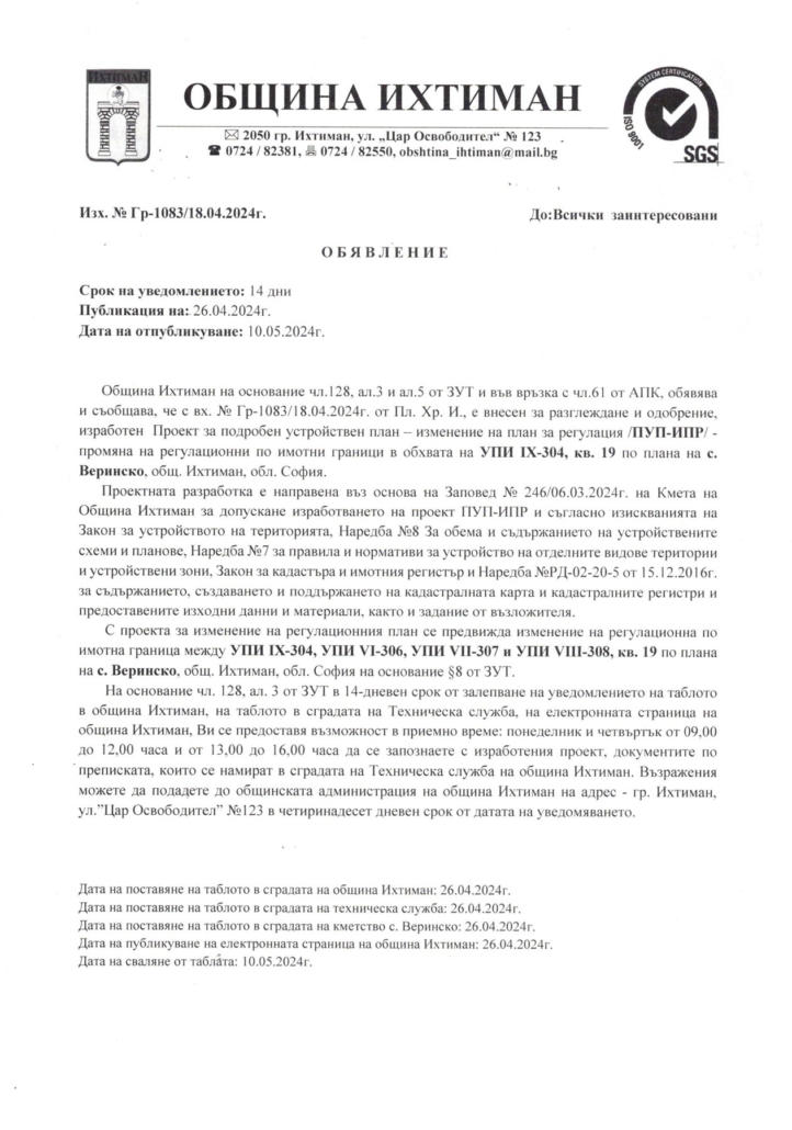 Обявление