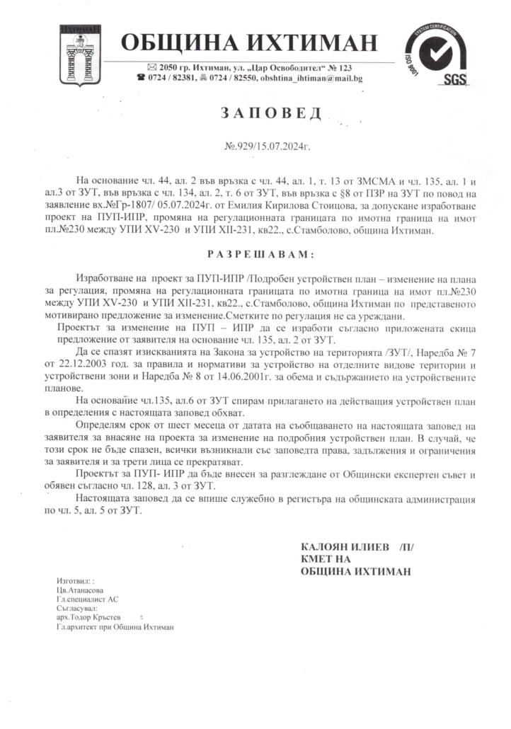 Заповед