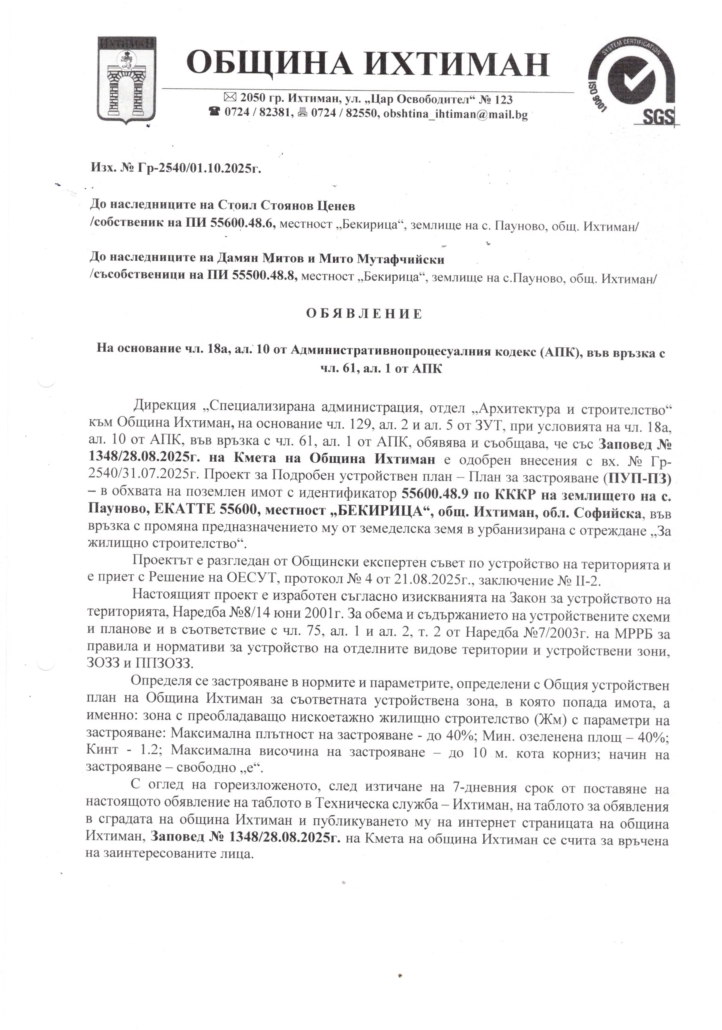 Обявление