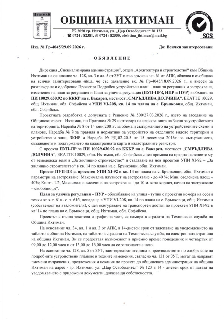 Обявление