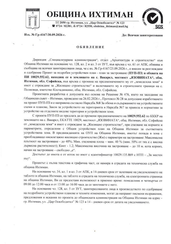 Обявление