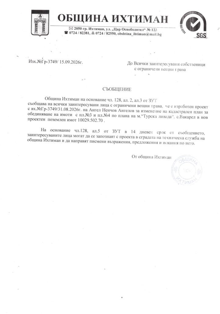 Обявление