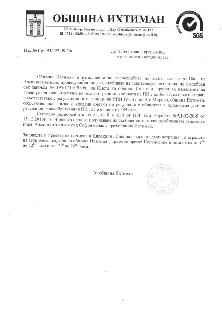 Обявление