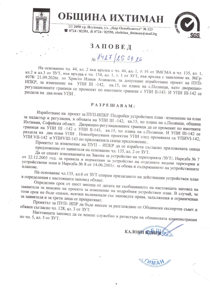 Заповед