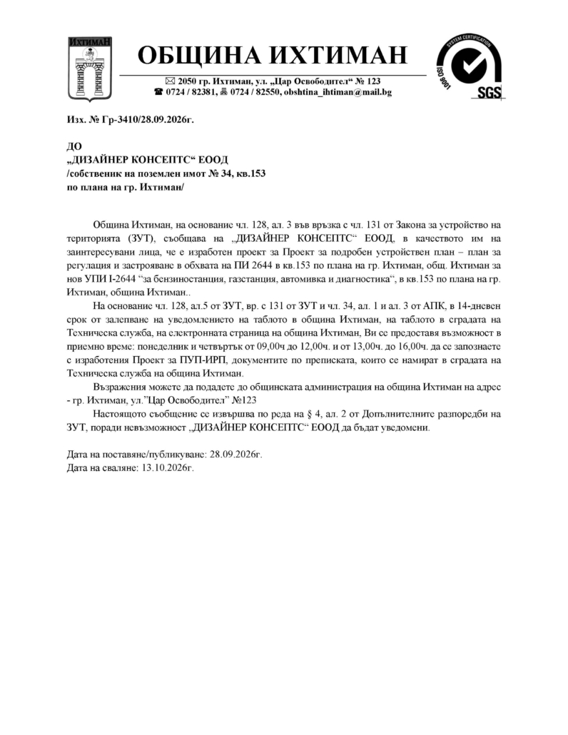 Съобщение