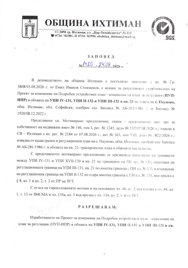 Заповед