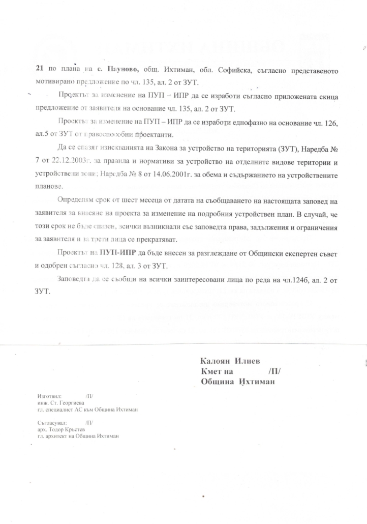 Заповед