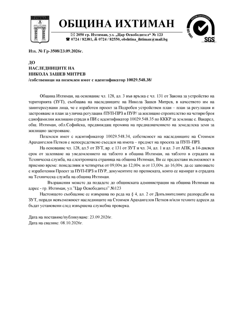 Съобщение