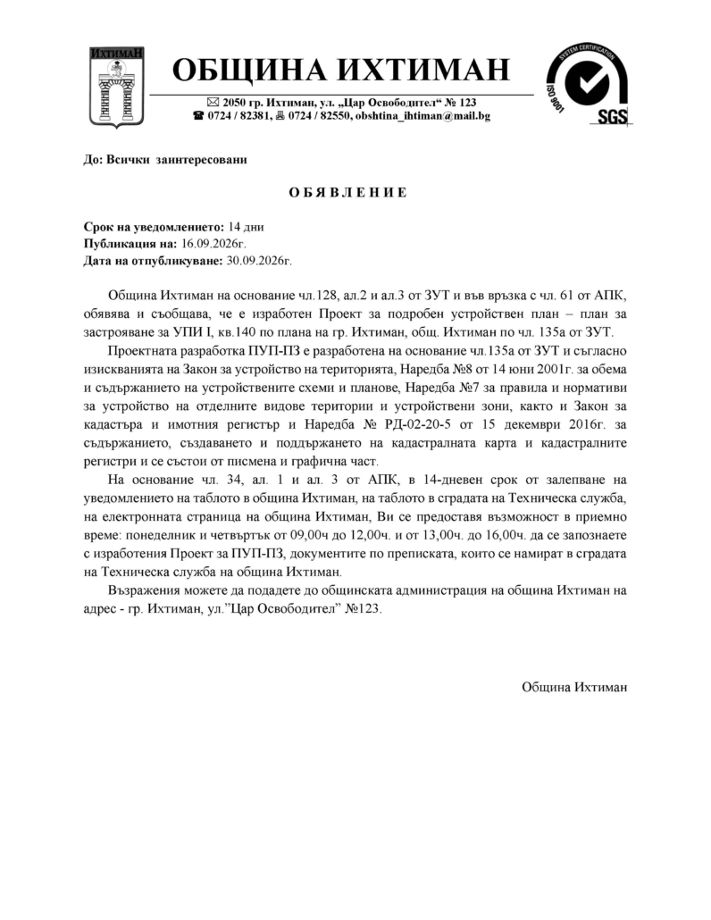 Обява