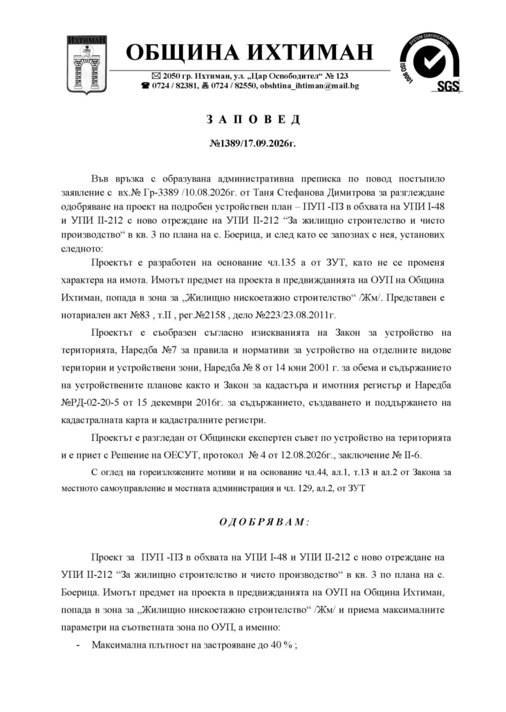 Заповед