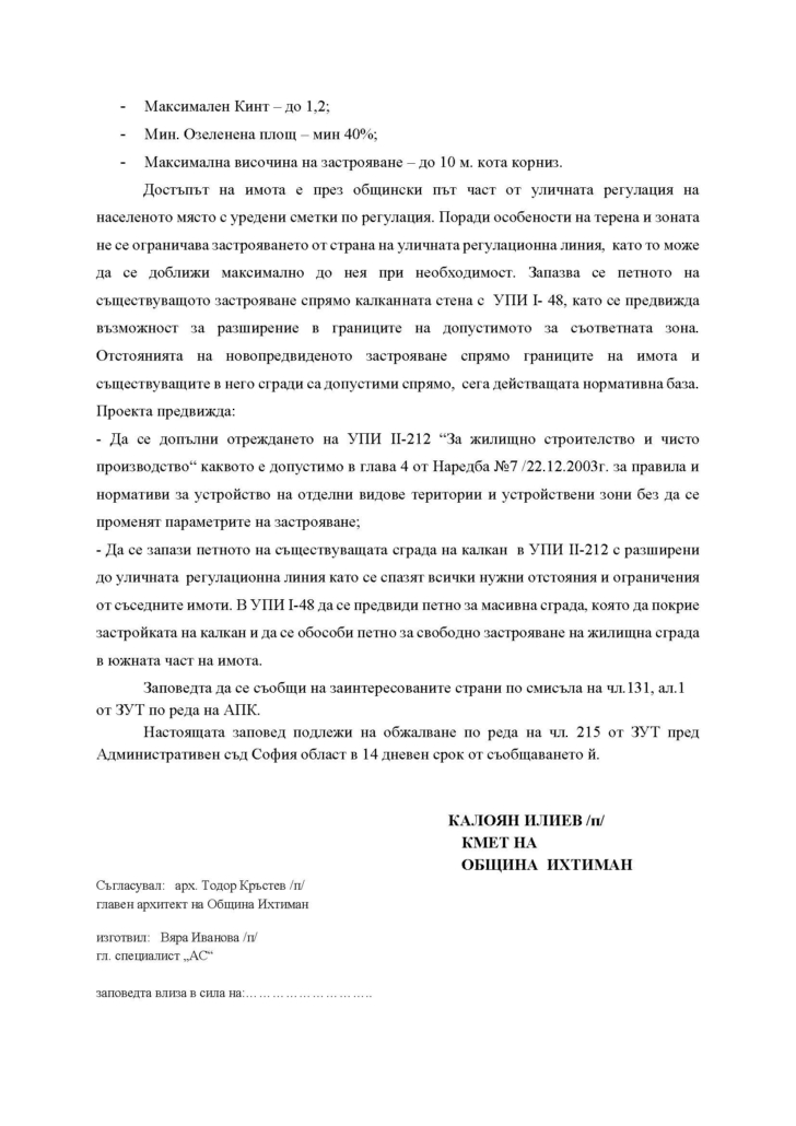 Заповед