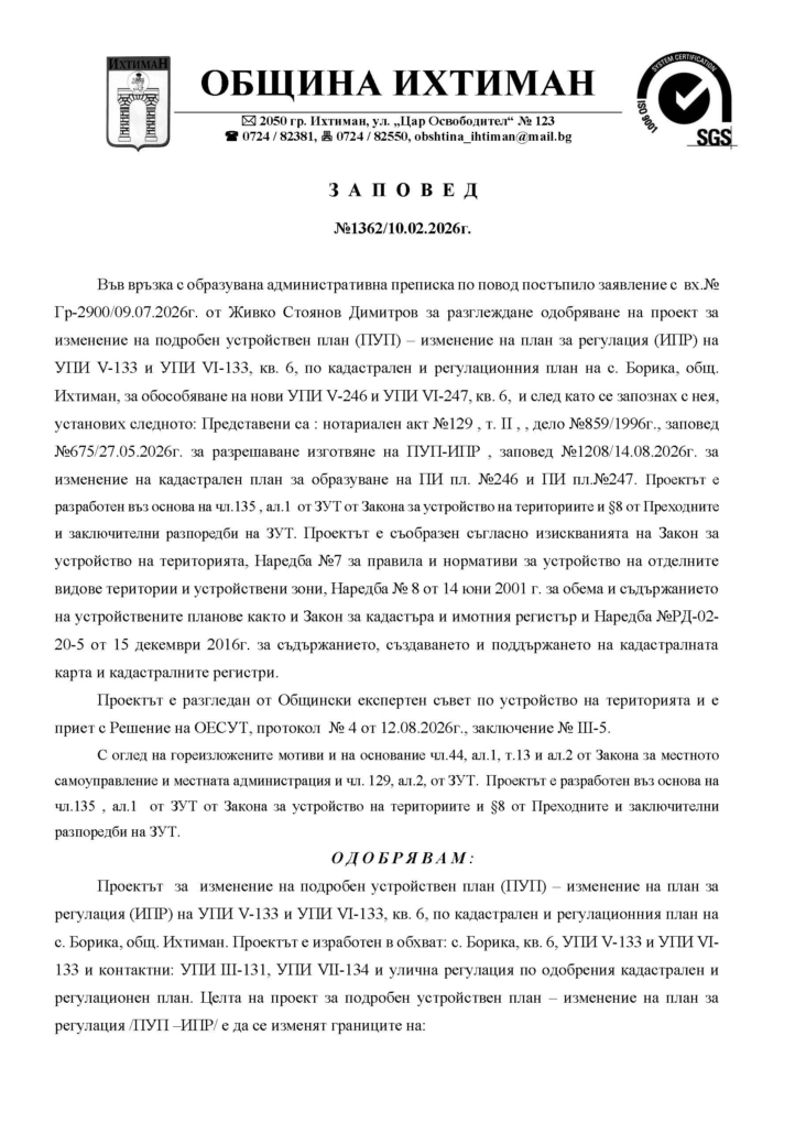 Заповед