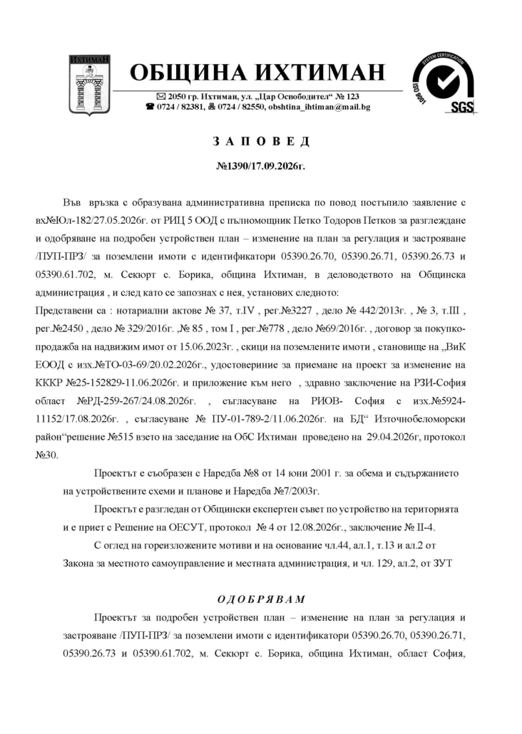 Заповед