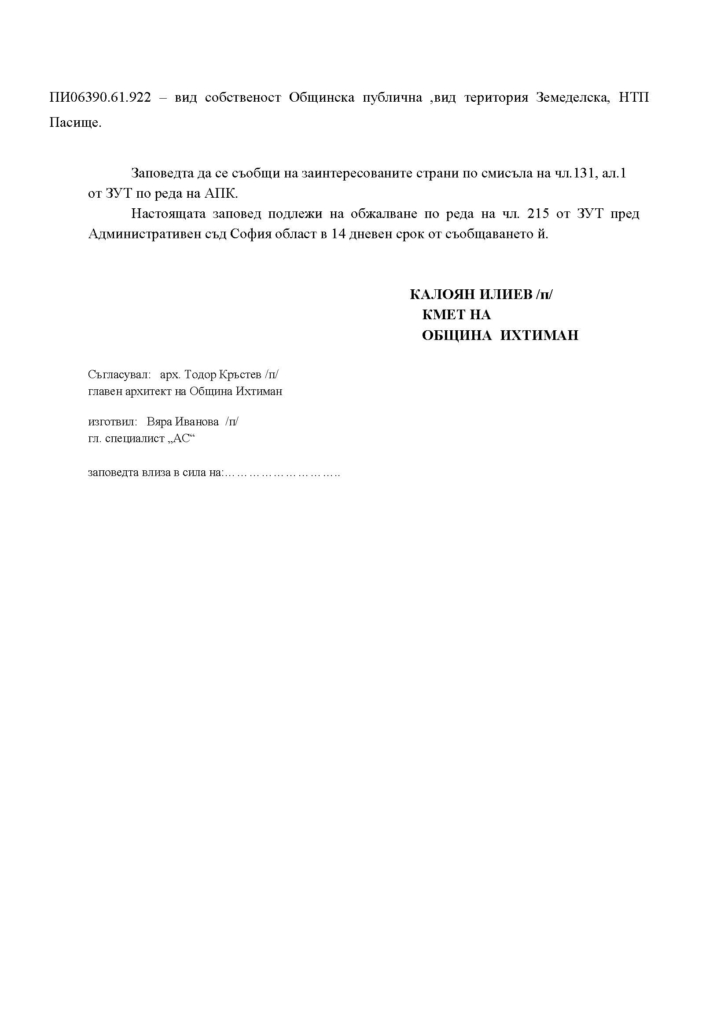 Заповед