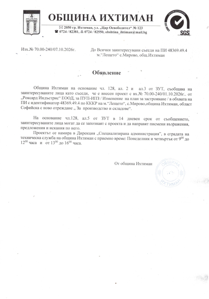 Обявление