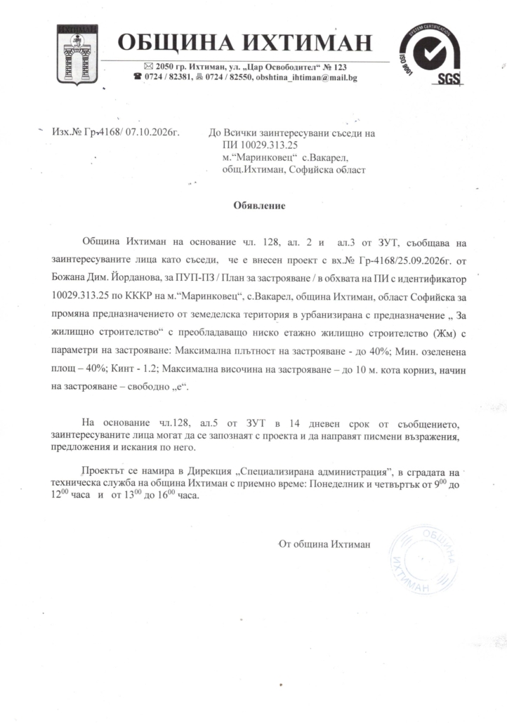 Обявление