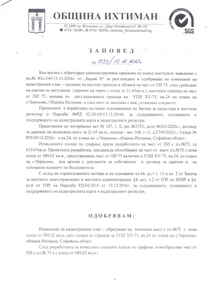 Заповед