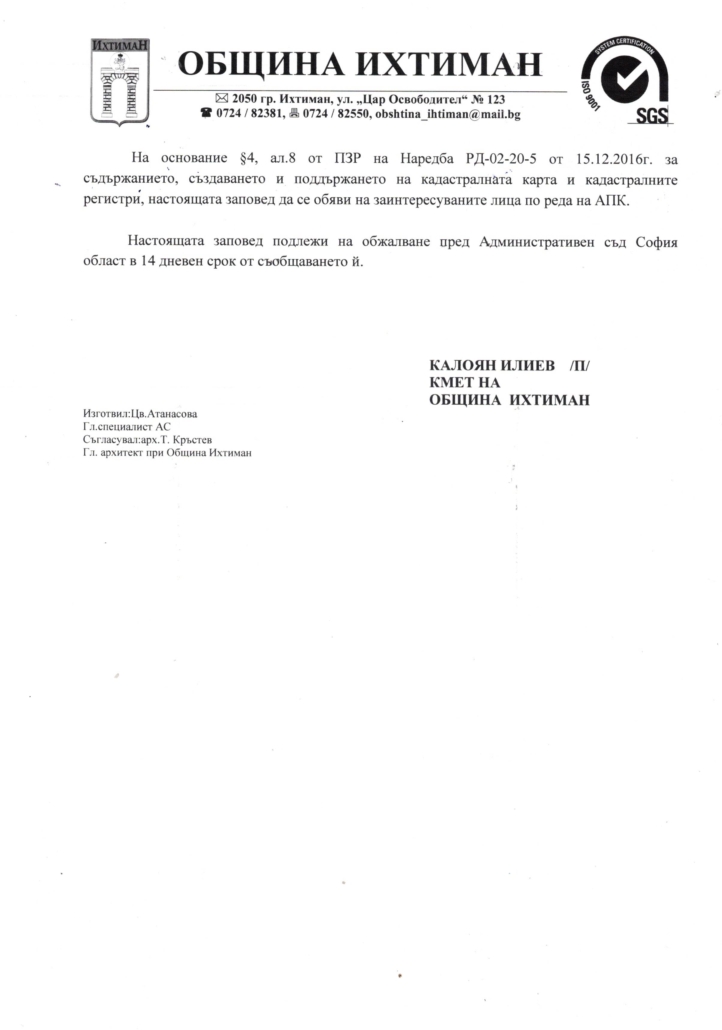 Заповед