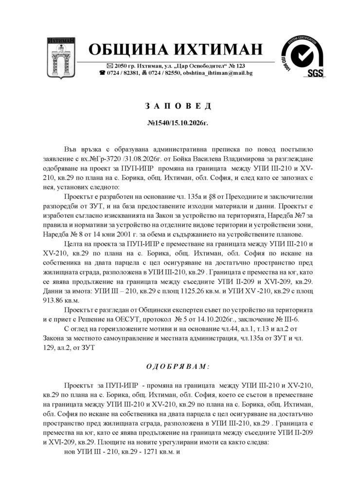 Заповед