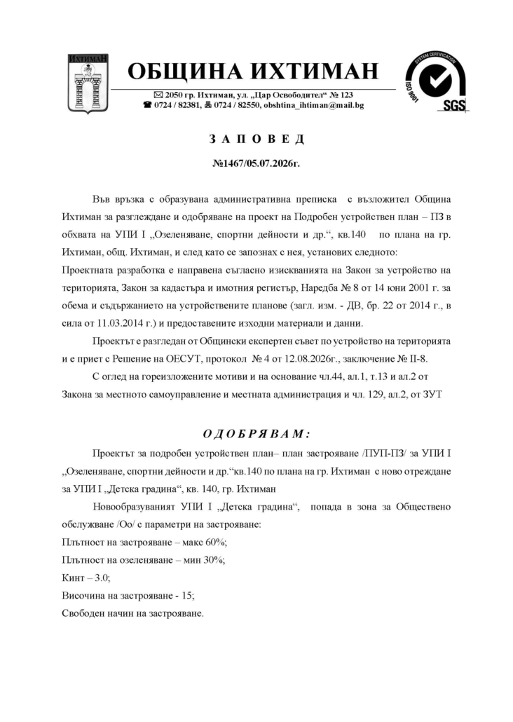 Заповед