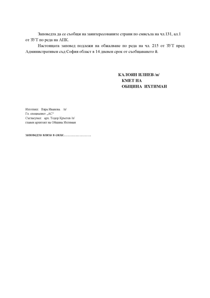 Заповед