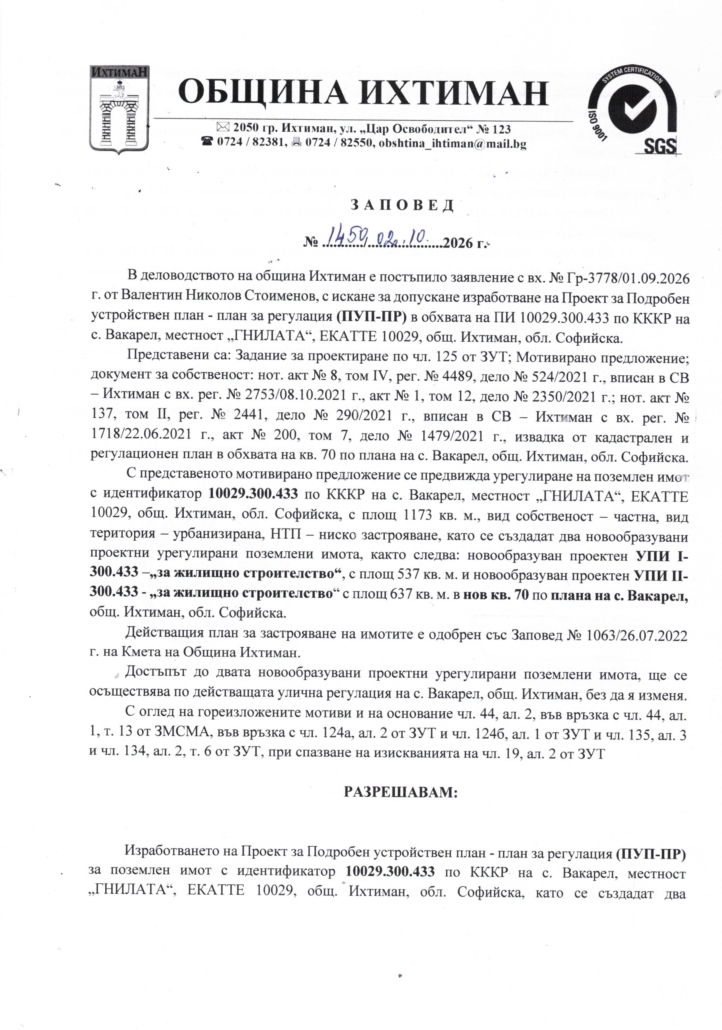 Заповед