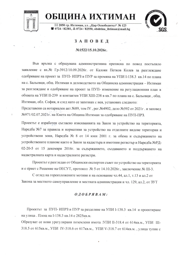 Заповед
