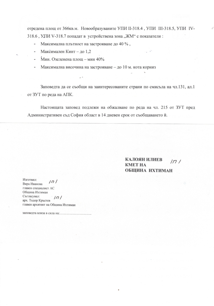 Заповед