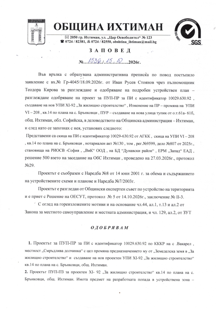 Заповед