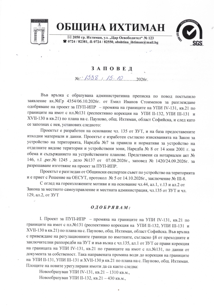 Заповед