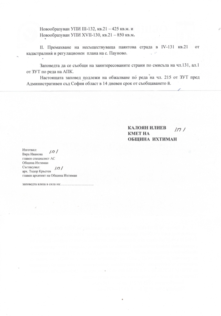 Заповед