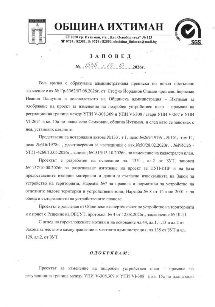Заповед