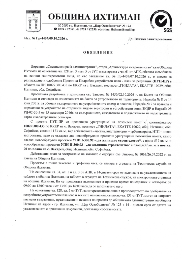 Обявление