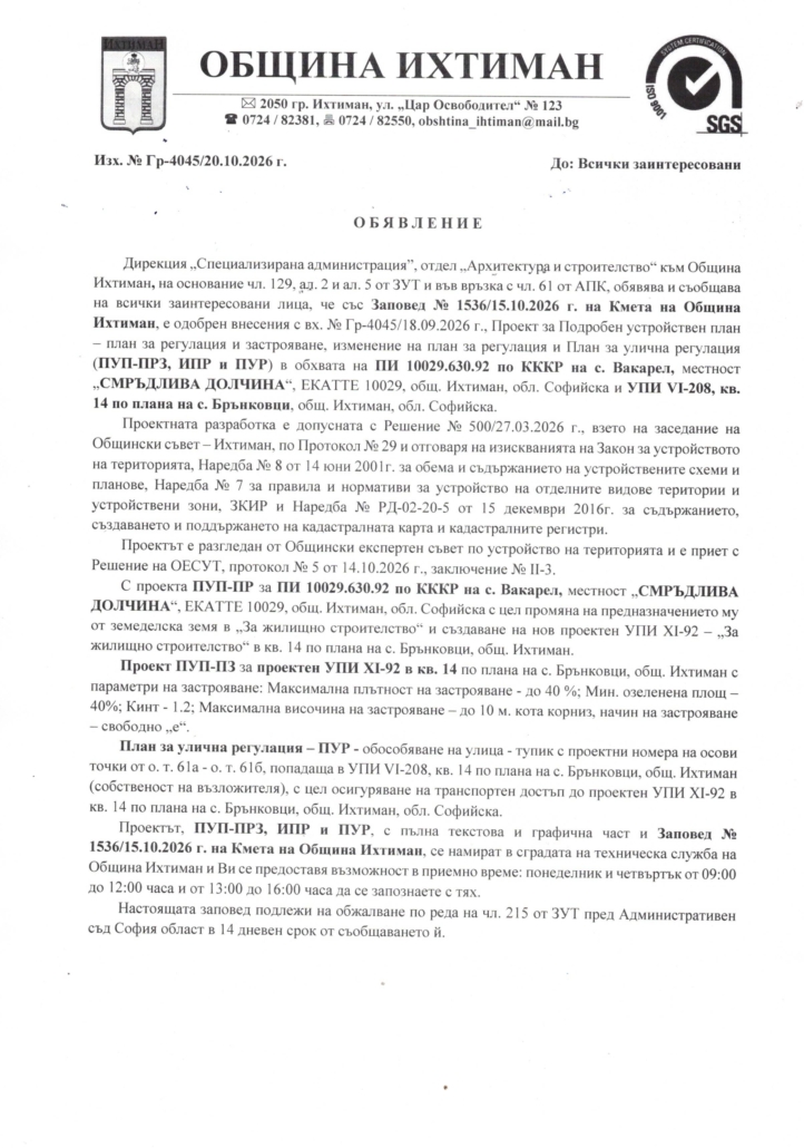 Обявление