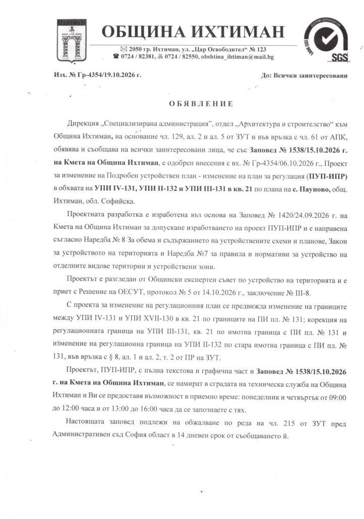 Обявление