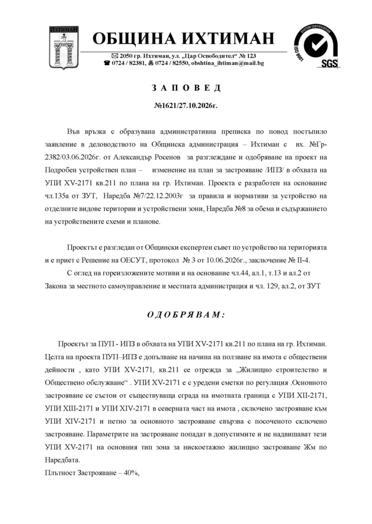 Заповед
