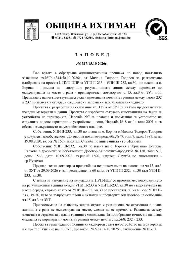Заповед