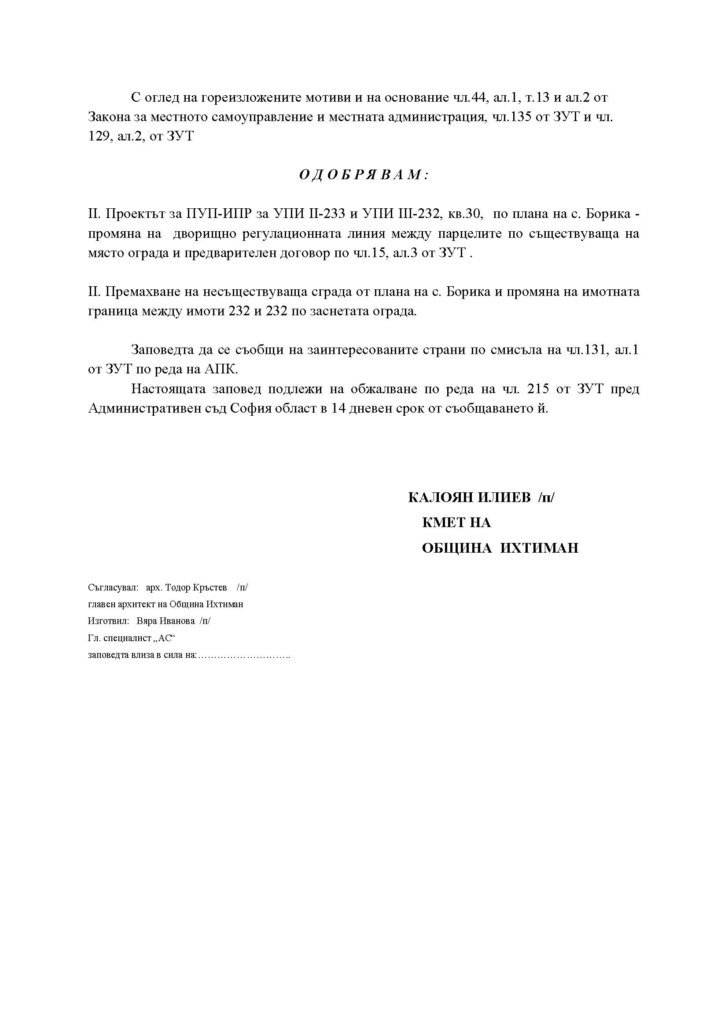 Заповед