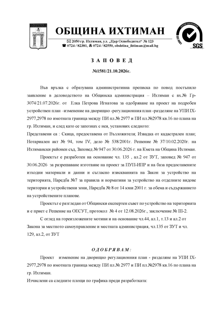 Заповед
