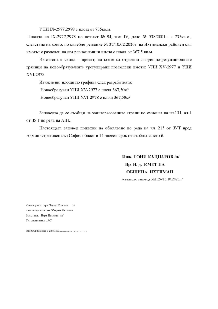 Заповед