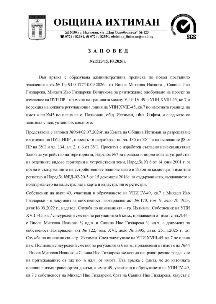 Заповед