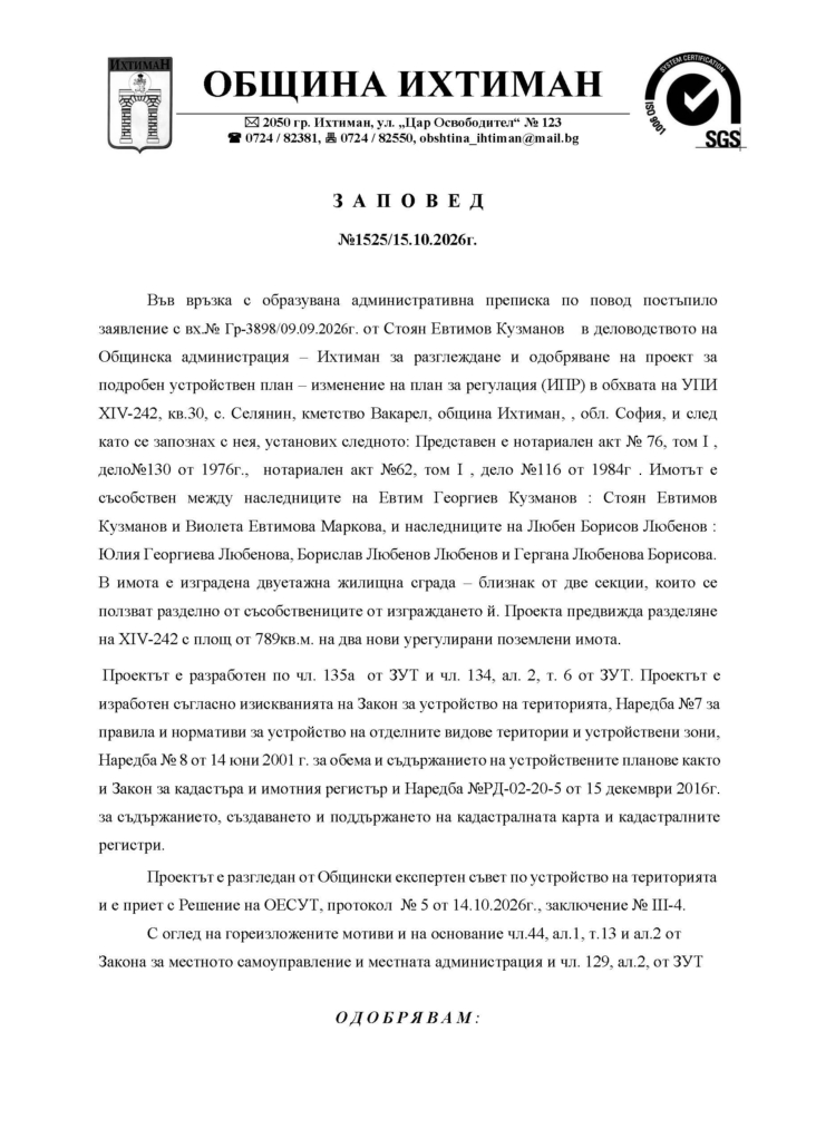 Заповед