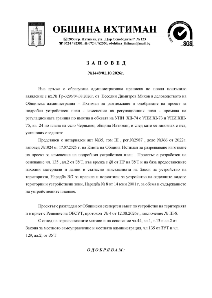 Заповед