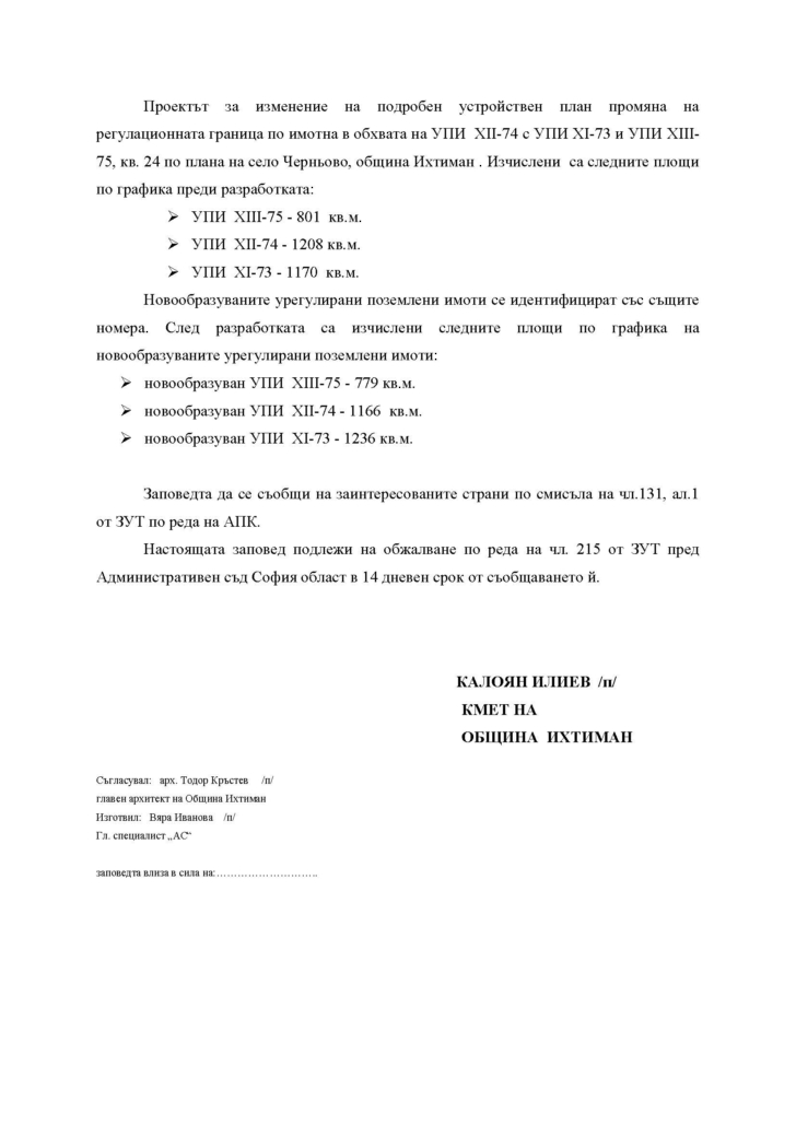 Заповед