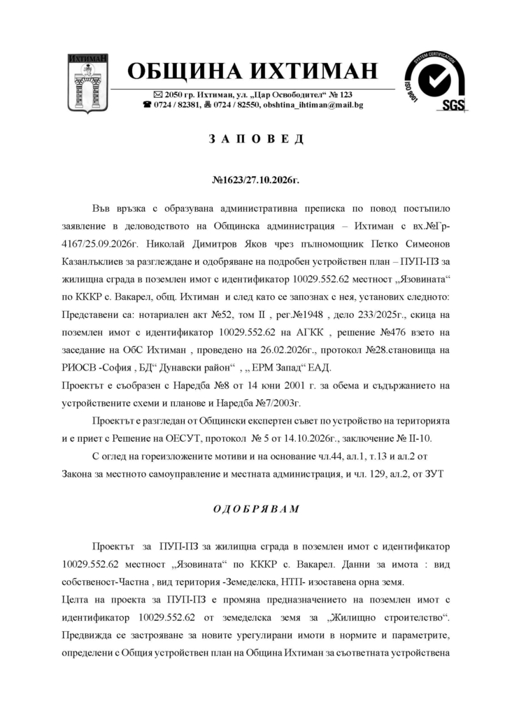 Заповед
